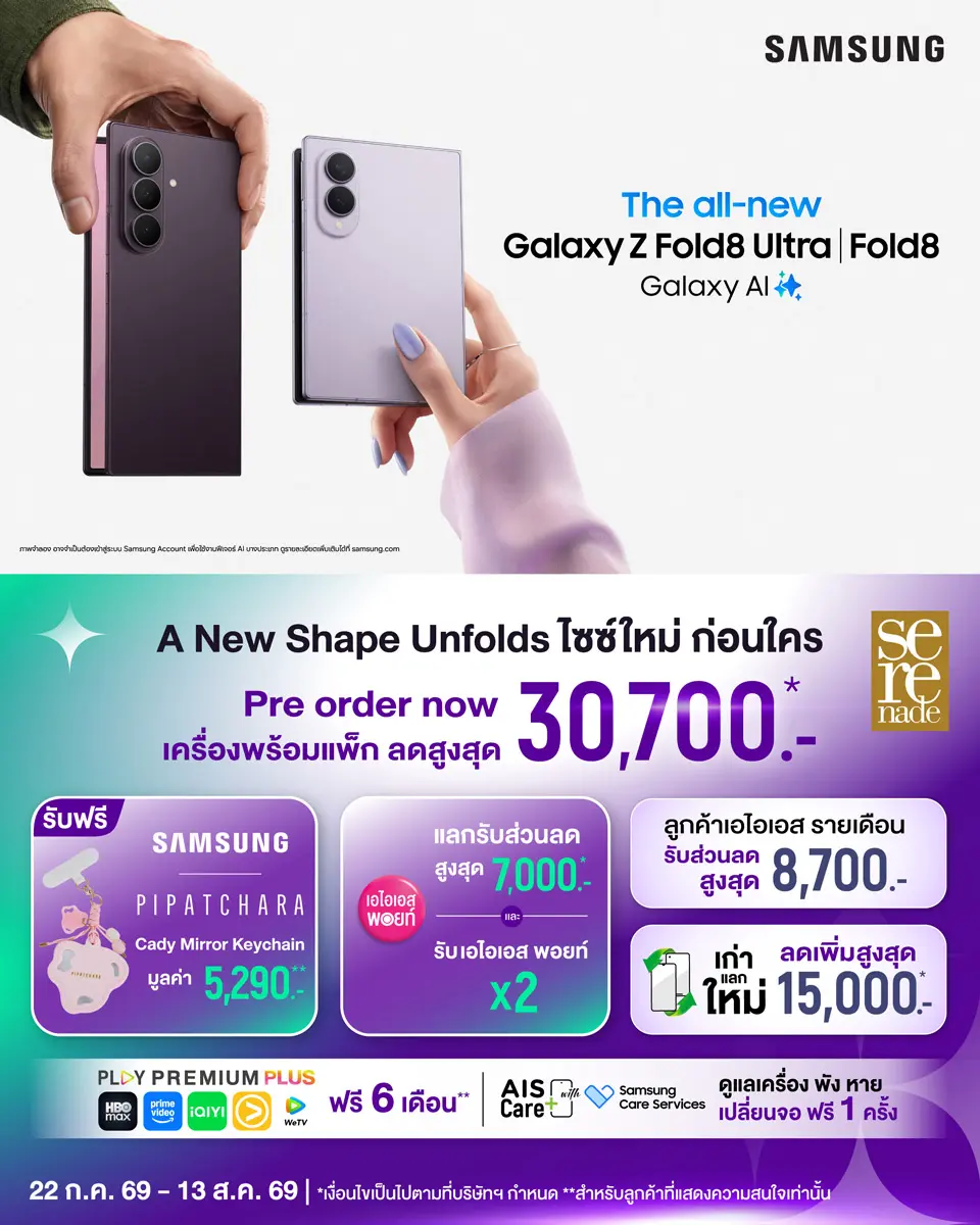 โปร Samsung Galaxy Z Fold8 Ultra, Galaxy Z Fold8 และ Galaxy Z Flip8