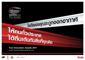 ทรู อินโนเวชั่น อวอร์ดส์