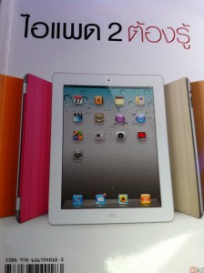 iPad2 ต้องรู้