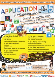 thaiware it trend