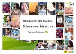 ais 3g
