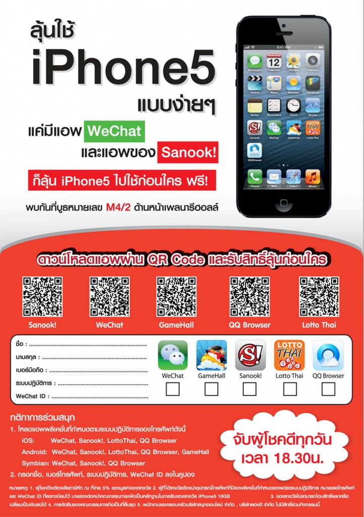 Sanook_TME2012