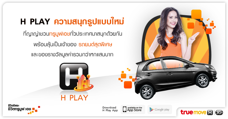 h-play-true-move