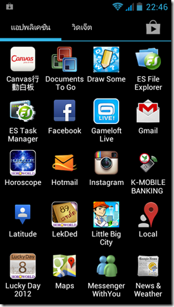 Screenshot_2012-11-25-22-46-33 Screenshot_2012-11-25-22-46-33