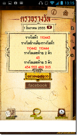 Screenshot_2012-12-05-13-15-42 Screenshot_2012-12-05-13-15-42