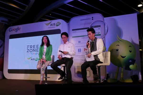 ais free zone by google