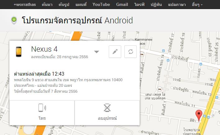 android_device_manager