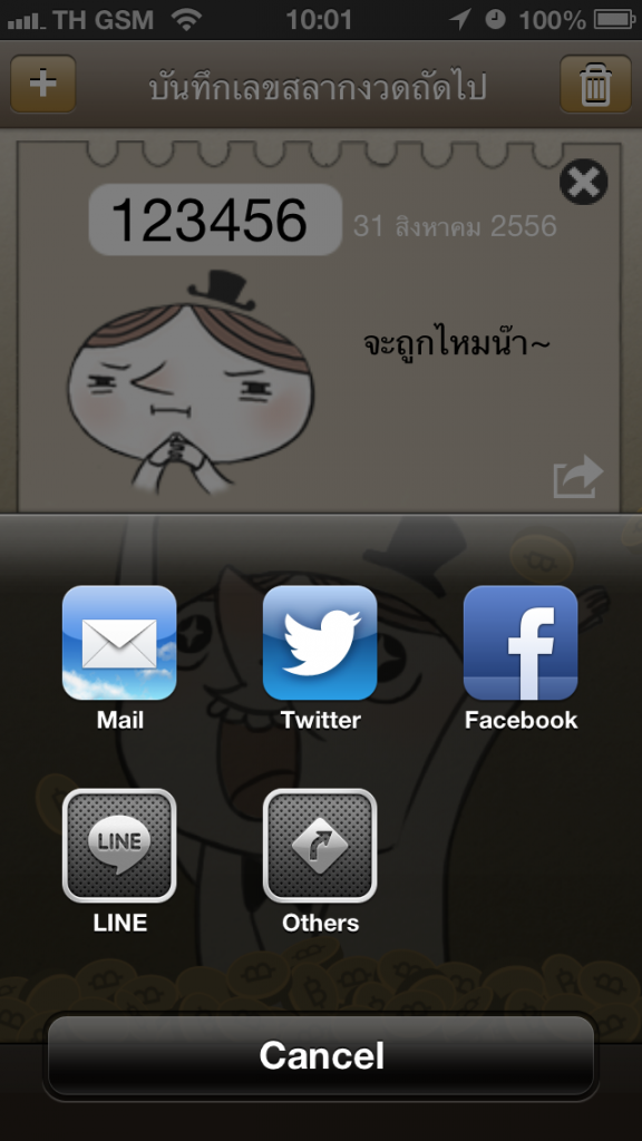 Photo 31-8-2556, 10 01 47