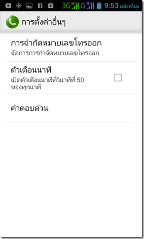 Screenshot_2013-09-01-21-53-48