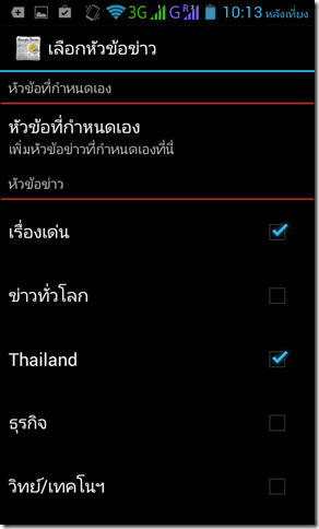 Screenshot_2013-09-01-22-13-15