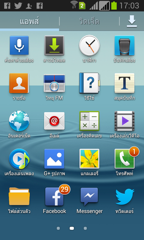 Screenshot_2013-09-08-17-03-49