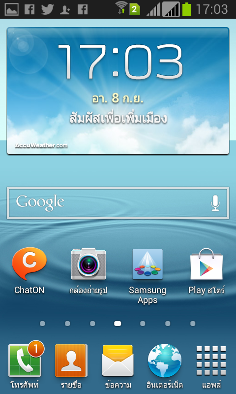 Screenshot_2013-09-08-17-03-59