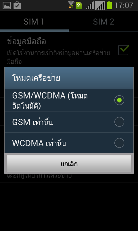 Screenshot_2013-09-08-17-07-44