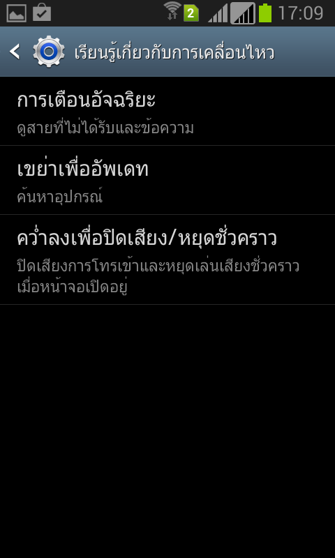 Screenshot_2013-09-08-17-09-04