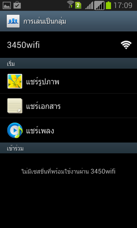 Screenshot_2013-09-08-17-09-49