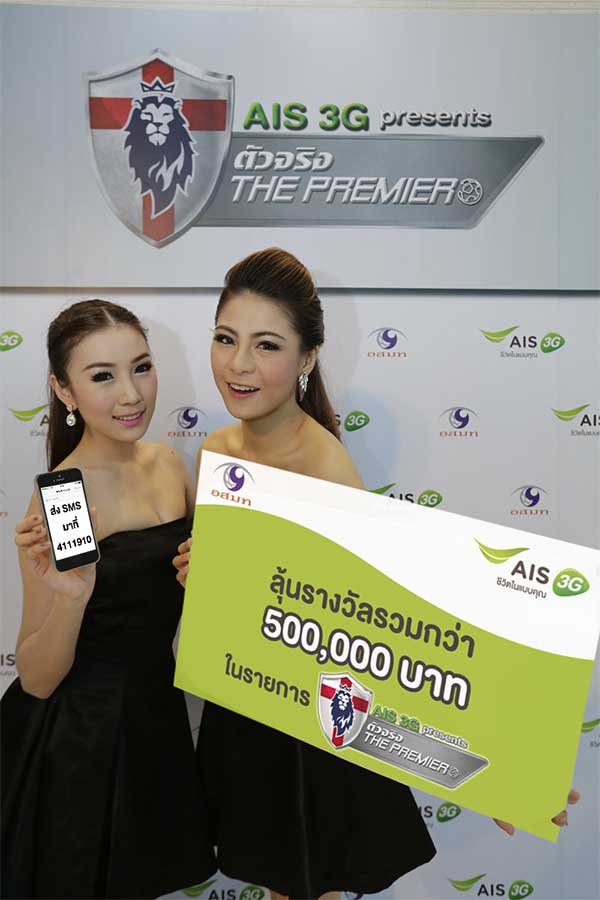 AIS-3G-Presents_The-Premier