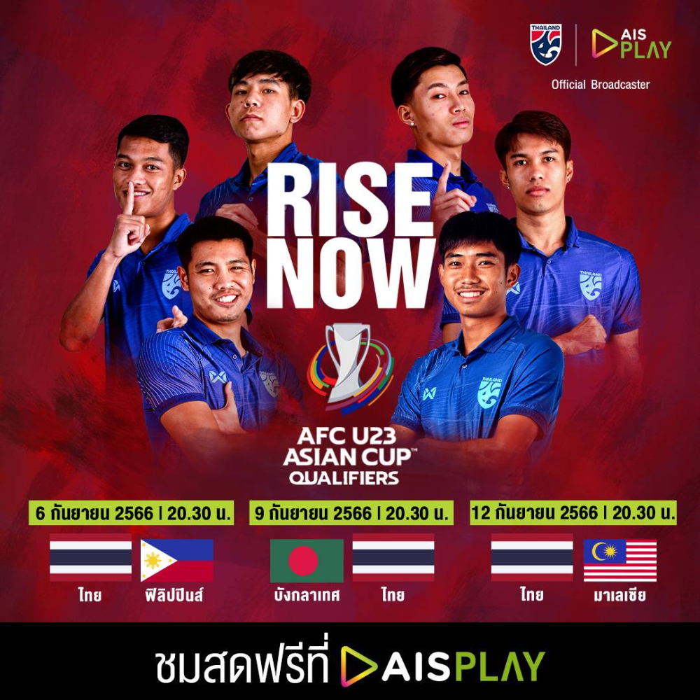 AFC U23  ASIAN CUP