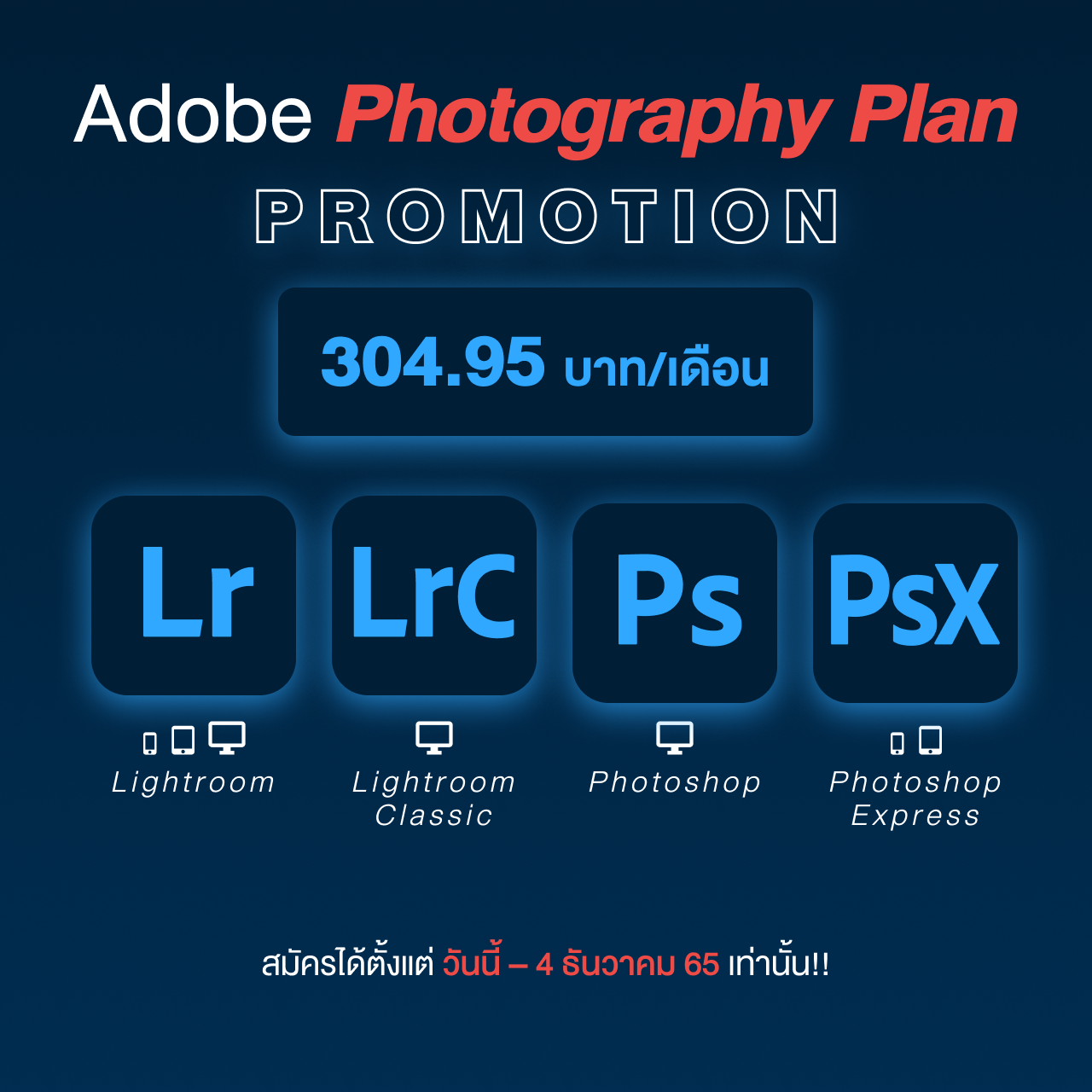 โปรโมชั่น Adobe Photography Plan