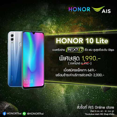 HONOR 10 lite ราคาโปรโมชั่นจาก AIS