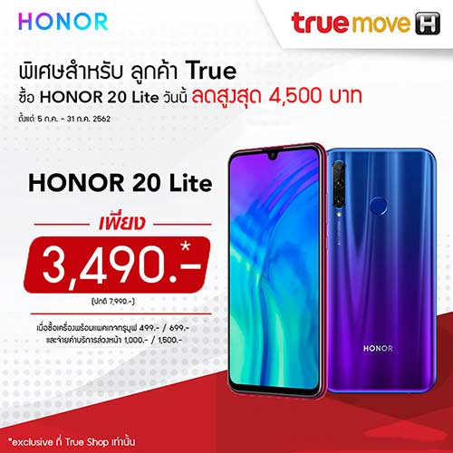 HONOR 20 lite โปรโมชั่น TRUE