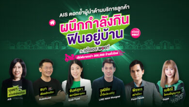 AIS 5G ผนึกกำลังกิน กับ Super Food Delivery 5 รายใหญ่ หนุนร้านอาหารอยู่รอด
