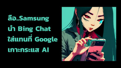 ลือ samsung เปลี่ยน search engine เป็น Microsoft Bing แทน Google