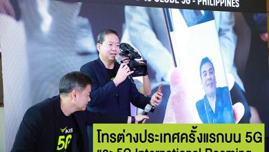 AIS เปิดให้บริการ 5G Roaming ไปยังต่างประเทศ