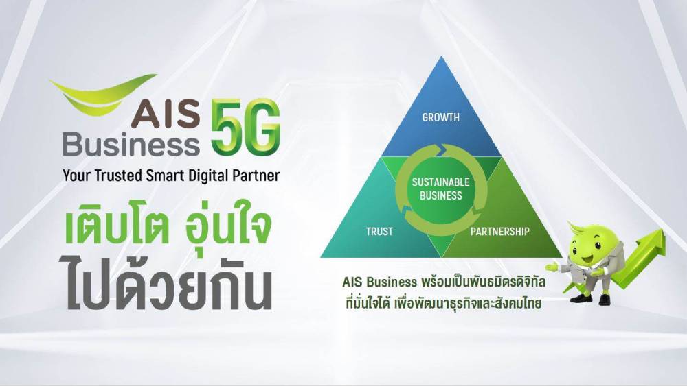 AIS Business 5G
