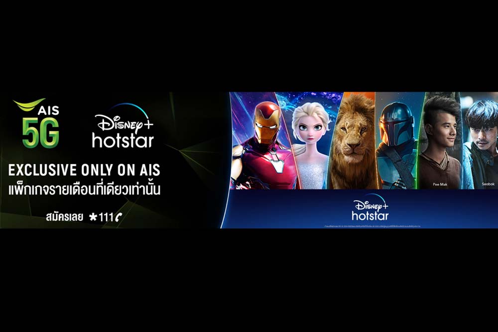 Disney+ Hotstar จับมือ AIS เปิดให้บริการในไทย ค่าบริการสุดคุ้มเพียง 35 บาท นาน 12 เดือน