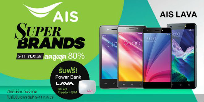 ais-lazada
