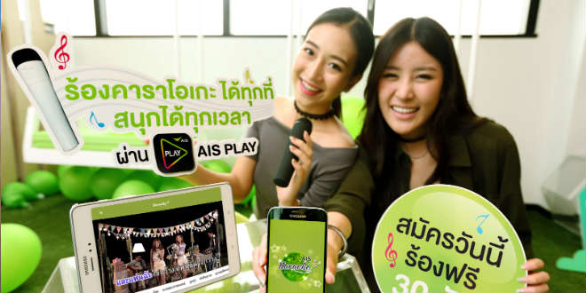 ais-play-karaoke