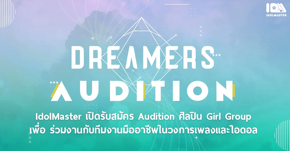 Idolmaster เปิดรับสมัคร Audition ไอดอลวงใหม่ Dreamers