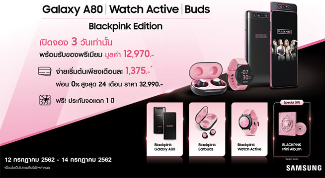 พรีออเดอร์ Samsung Galaxy A80 Blackpink Edition