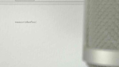 How to : พิมพ์ Microsoft Words ด้วยเสียง
