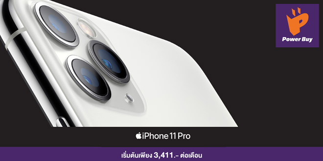 iPhone 11 Pro ที่ Power Buy