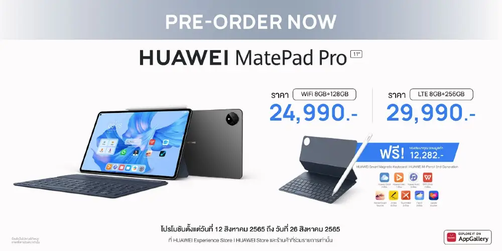 โปรโมชั่น HUAWEI MatePad Pro 11-inch