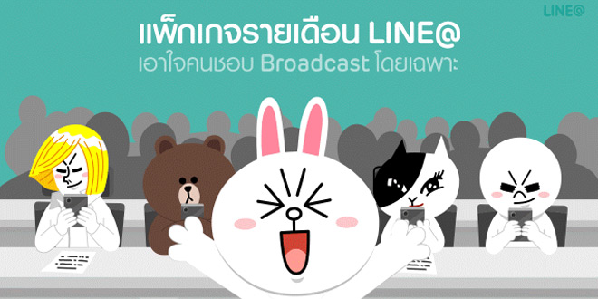 line@-Broadcast