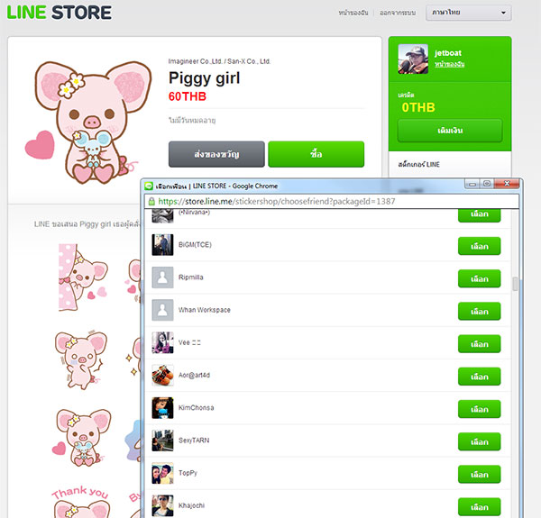 line_store