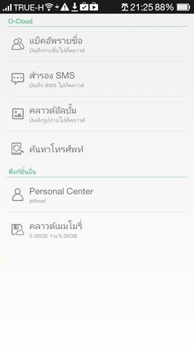 oppo-r1-Screenshot_2014-02-06-21-25-44