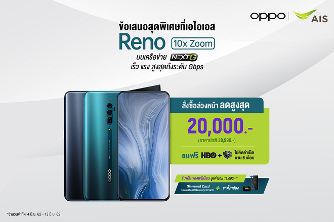 โปรโมชั่น OPPO Reno ราคาพิเศษ และส่วนลดจาก AIS
