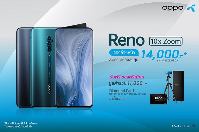 โปรโมชั่น OPPO Reno ราคาพิเศษ และส่วนลดจาก DTAC