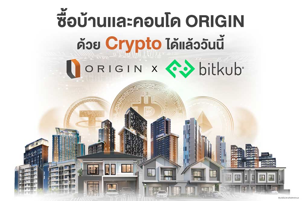 Origin จับมือ Bitkub ซื้อบ้าน-คอนโด ด้วยเงินคริปโต เจาะนักลงทุนทั้งสายเทรดและสายฟาร์ม DeFi