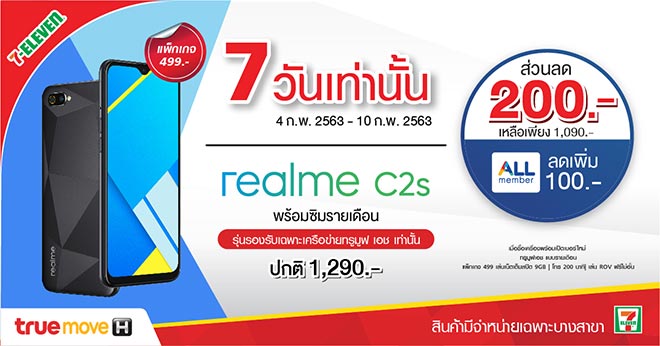 realme C2 และ 7-Eleven จัดโปรส่วนลดเหลือเพียง 1,090 บาท