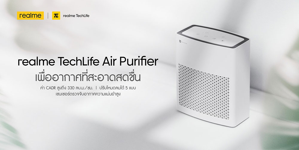 เครื่องฟอกอากาศ realme techLife Air Purifier
