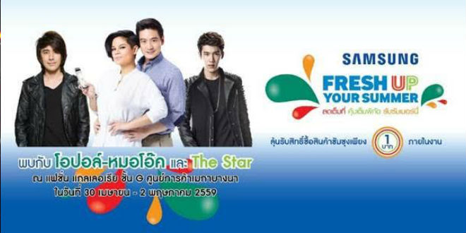 samsung-freshup-your-summer