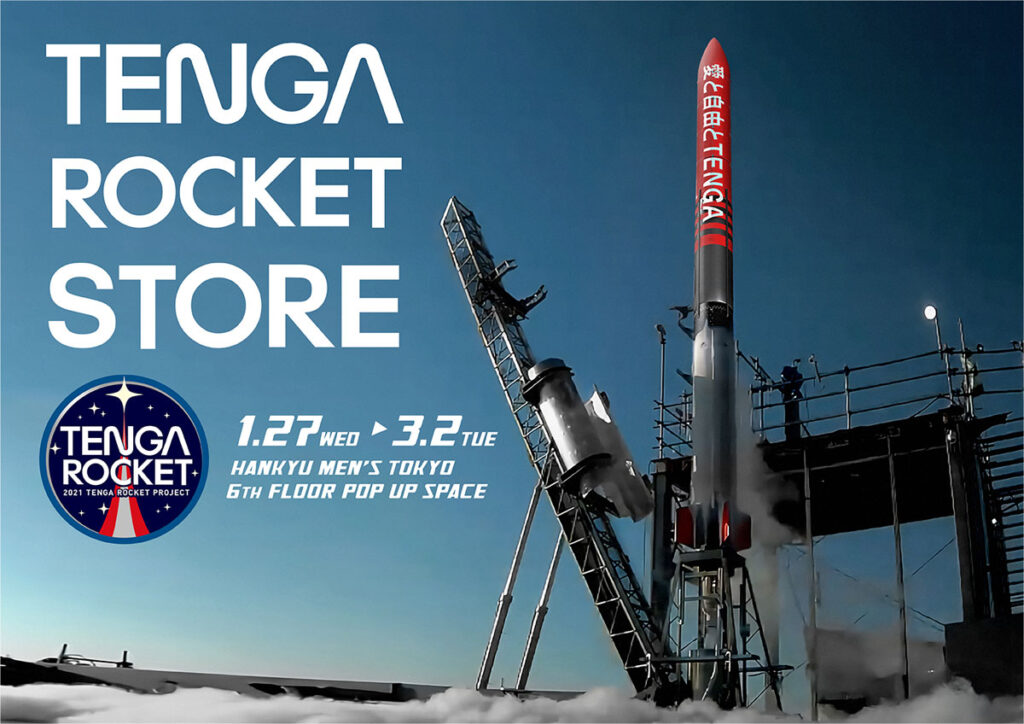 โปสเตอร์โครงการปล่อยจรวดของ Tenga Rocket 