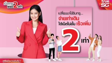 Truemove-H จ่ายเท่าเดิม เน็ตไม่อั้นความเร็วเพิ่ม 2 เท่า สำหรับเติมเงิน ทั้งปัจจุบันและเปิดซิมใหม่