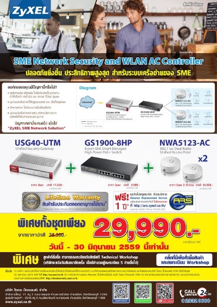 zyxel-promotion-for-sme